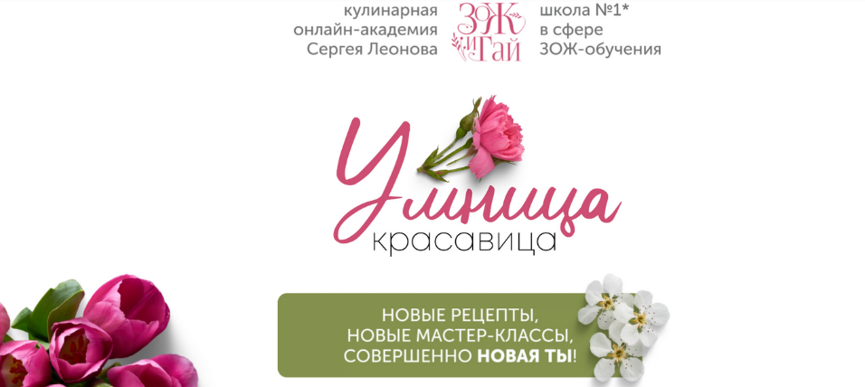 [Сергей Леонов] [chef.leonov] Умница-красавица (20_0.png